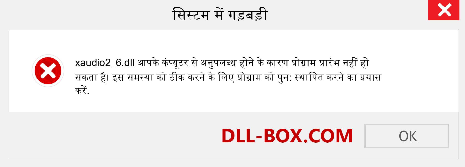 xaudio2_6.dll फ़ाइल गुम है?. विंडोज 7, 8, 10 के लिए डाउनलोड करें - विंडोज, फोटो, इमेज पर xaudio2_6 dll मिसिंग एरर को ठीक करें